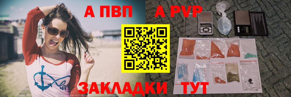 Кыштым  A-PVP мука  Альфа ПВП СК  Вход с VPN 