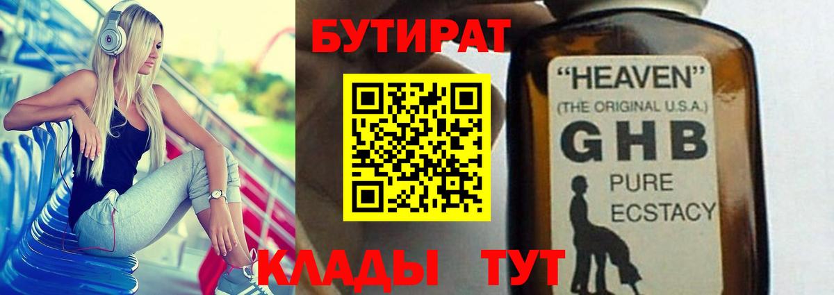 БУТИРАТ Butirat Кыштым