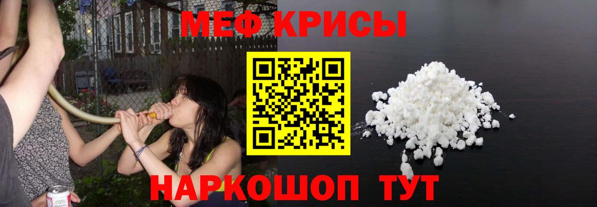 Меф  Кыштым
