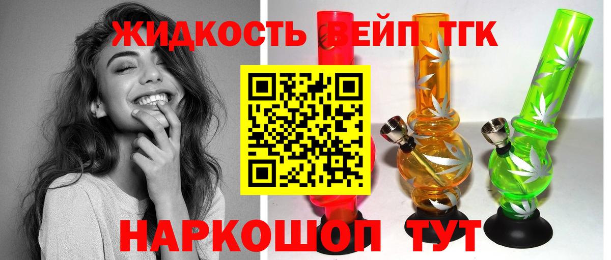 Кыштым  Дистиллят ТГК вейп  Вход с VPN 